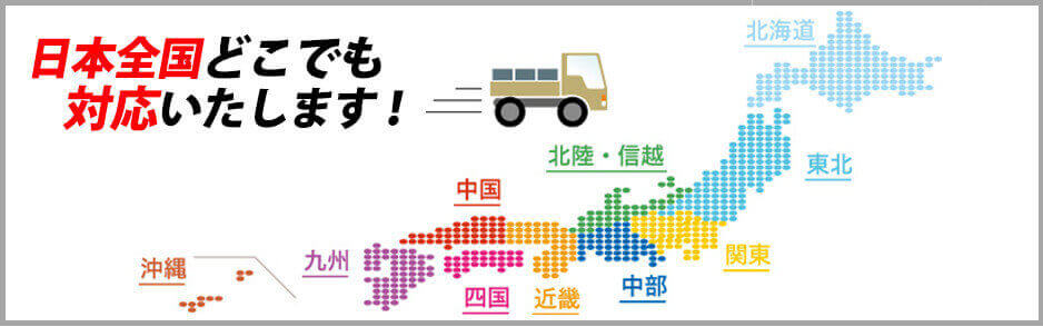 ハウスクリーニング日本全国対応！