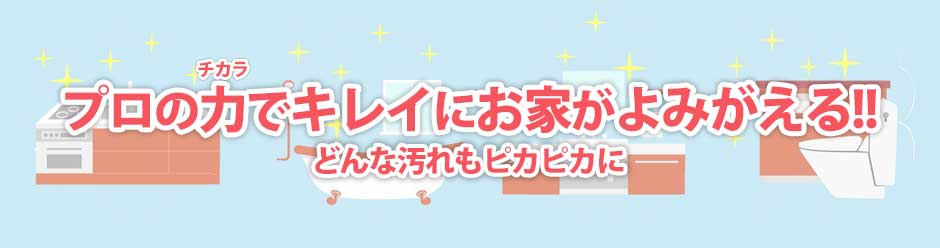現地お見積り無料で明朗会計！