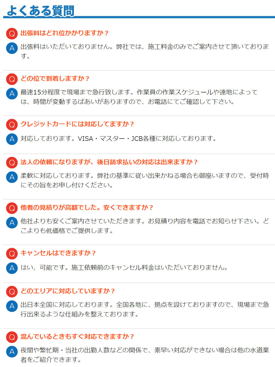 お掃除マスターよくある質問